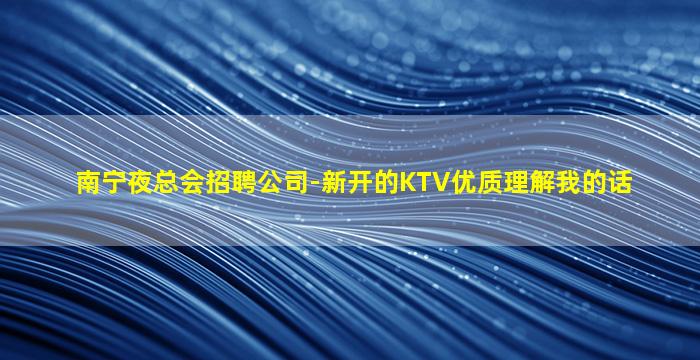 南通酒吧招聘